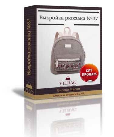 Выкройка женского рюкзака №37 + Техническое описание пошива
